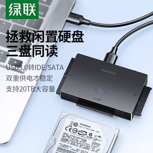 绿联ide转usb3.0易驱线串口sata外置接3.5英寸2.5通用台式机电脑笔记本，连接机械ssd固态硬盘转接口光驱读取器