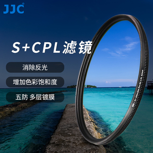 JJC 滤镜偏振镜MC CPL偏光镜适用佳能索尼富士尼康微单反相机 37 40.5 43 46 49 52 55 58 62 67 72 77 82mm