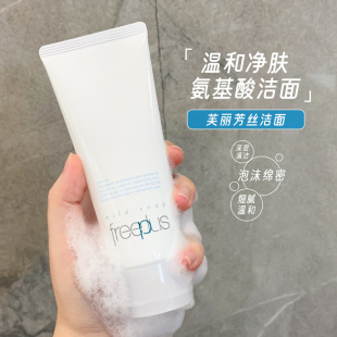 日本新版Freeplus芙丽芳丝洗面奶100g氨基酸洁面乳女补水保湿清洁