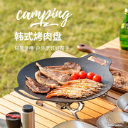 原始人露营烤盘户外可携式卡式炉，铁板烧烤盘，韩式烤肉盘煎盘家用野