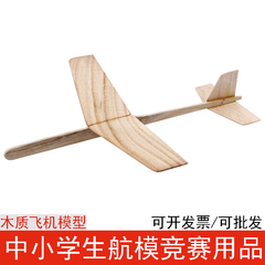 比赛手工木质拼装航模竞赛器材
