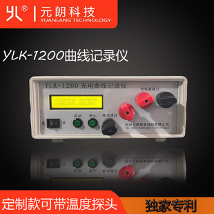 元朗电子ylk-1200充电器，曲线电压电流记录仪检测仪锂电池检测仪