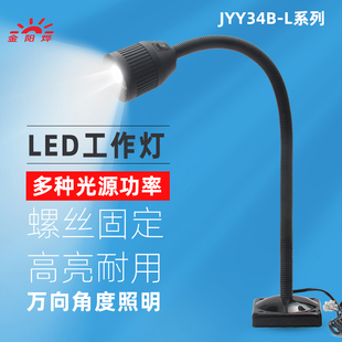 LED机床工作灯工厂工业设备照明灯机械车床台灯24V 36V JYY34B-L