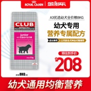 皇家狗粮通用型a3幼犬粮拉布拉多，泰迪金毛萨摩8kg全价小型犬大型