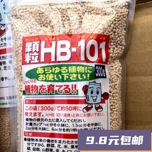队长家 日本进口HB-101颗粒缓释肥 多肉活力素 促生根服盆防黑腐