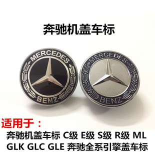 奔驰机盖平标引擎盖标A级C级E级CLA威霆GLK ML R CLK改装标志车标