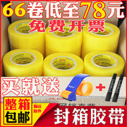 整箱宽4.5cm6cm高粘透明封箱打包胶带批发胶纸胶条封口包装快递胶布大卷米黄透明警示语电商加厚胶带