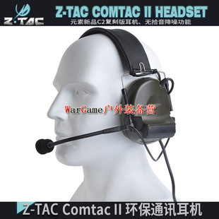 元素Z-TAC C2拾音降噪战术耳机真人户外CS战术头戴式耳机带通讯麦