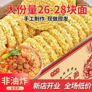 非油炸方便面面饼整箱囤货大碗泡面条散装火锅麻辣烫鸡蛋炒面专用