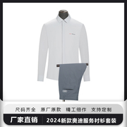 2024奥迪服务顾问长袖衬衫，男士职业工装，女士衬衣浅灰色工作服