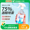 海氏海诺75度酒精喷雾消毒液500ml乙醇医用室内衣物杀菌免洗手液