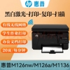惠普m126nwm126am1136无线激光多功能打印复印机一体家用办公