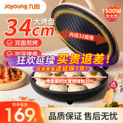 九阳电饼铛家用双面煎烤机烙饼锅加大加深煎饼机锅煎薄饼机