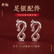 999足银龙勾小配件纯银龙年配件可做手链脚链本命年男女饰品