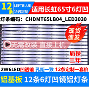 长虹65D37C灯条 LB-C650U15-E4-B LB-C650U15-E4-A 65寸电视灯条