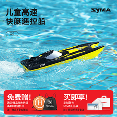 symaq9司马遥控船可下水轮船模型