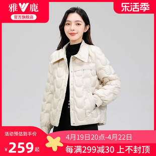 雅鹿轻薄款羽绒服女24时尚小香风翻领短款鸭绒保暖白色外套