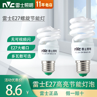 雷士照明 E27全螺旋节能灯泡光源/5W/8W/12W/18W/23W/32W筒灯螺口