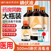 海氏海诺碘伏消毒液医用碘伏500ml喷雾皮肤，伤口杀菌家用泡脚碘酒