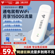 飞猫智联移动随身wifi器流量插卡拖无线上网4g网络热点智网车载便携式路由器全网通上网宝笔记本手机电脑u3