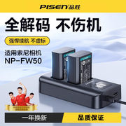 品胜NP-FW50电池索尼ZVE10 a6400 a6000 a6300 a7m2 a7r3相机A7R