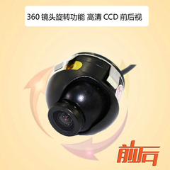  360度可调CCD高清夜视 前视 侧视 后视 倒车影像 摄像头带标