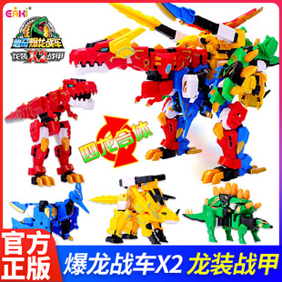 心奇爆暴龙战车X2龙装战甲恐龙变形四合体机器人数码豪华儿童玩具