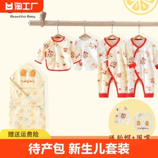 待产包婴幼儿全套春秋产房，出生龙宝宝(龙宝宝)套装，夏季衣服入院专用初生儿