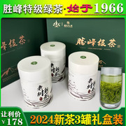 胜峰绿茶礼盒装送礼2024新茶，春茶日照特级茶叶豆香板栗，香湖南特产