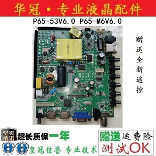 鼎科p65-53v6.0p65-m6v6.0三合一液晶电视，驱动板液晶主板