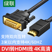 绿联hdmi转dvi线视频线笔记本外接显示器转接头hdmi高清dvi转hdni