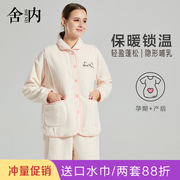 产后月子服秋冬装加绒保暖孕妇睡衣孕期家居服产妇喂奶哺乳衣套装