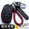 北京现代领动悦动车钥匙套真皮新ix35菲斯塔瑞纳名图tucson专用包