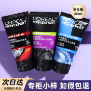 欧莱雅男士洗面奶专用火山岩控油洁面乳清痘抗黑头深层清洁50ml