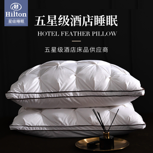 希尔顿五星级酒店羽绒枕头95白鹅绒(白鹅绒)枕芯单人，护颈椎助睡眠家用单只