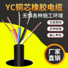 yc橡套软电缆线铜芯国标234芯12.546平方橡胶ycw电线护套线