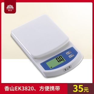 香山电子称ek3820厨房秤0.1克度食物秤烘焙秤，中药秤高精度电子秤