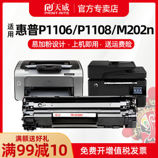 天威适用惠普388a硒鼓易加粉hp388ap1008m1136mfp126a126nwp110811061213nf1216nfhp1007打印机