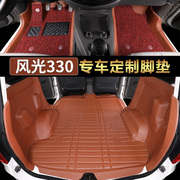 东风小康风光330s全包围脚垫，330专用汽车脚垫地板革改装拉货丝圈s