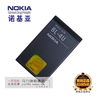 诺基亚E66 E75 N500 N515 300 305 311手机BL-4U电池板充电器