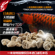 一米龙米石滤石一米龙特别授权日本进口特殊浮石龙鱼工坊水族滤材