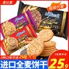 麦比客全麦饼干葡萄干250g*6袋马来西亚进口零食，粗粮消化代餐营养