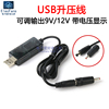 USB升压线充电宝移动电源充电线5V转9V 12V路由器光猫DC供电模块