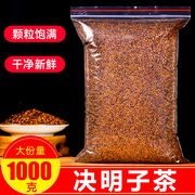 宁夏熟决明子茶1000g炒制决明子茶泡茶泡水散装花草茶非生决明子