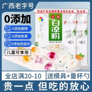 宇峰白凉粉黑凉粉家用仙草粉龟苓膏粉果冻粉专用自制果冻商用儿童