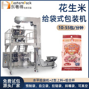 食品颗粒包装机预制拉链袋花生米给袋机绿豆颗粒自动称重包装机