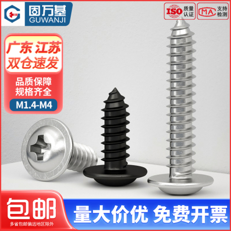 m1.4螺丝