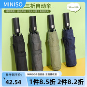 miniso名创优品经典素色，三折自动伞男女雨伞，晴雨两用防晒学生加大