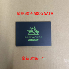 希捷2.5寸500GSATA固态硬盘