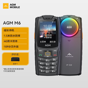 agmm6三防老人机4g全网通备用手机老年人，手机双卡双待学生戒网手机